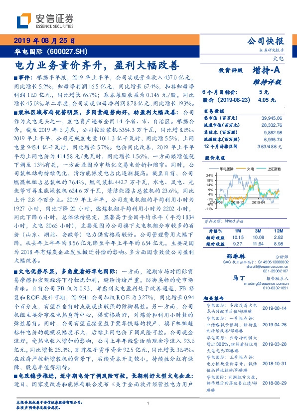 电力业务量价齐升，盈利大幅改善