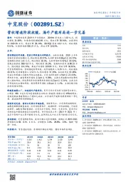 营收增速阶段放缓，海外产能布局进一步完善