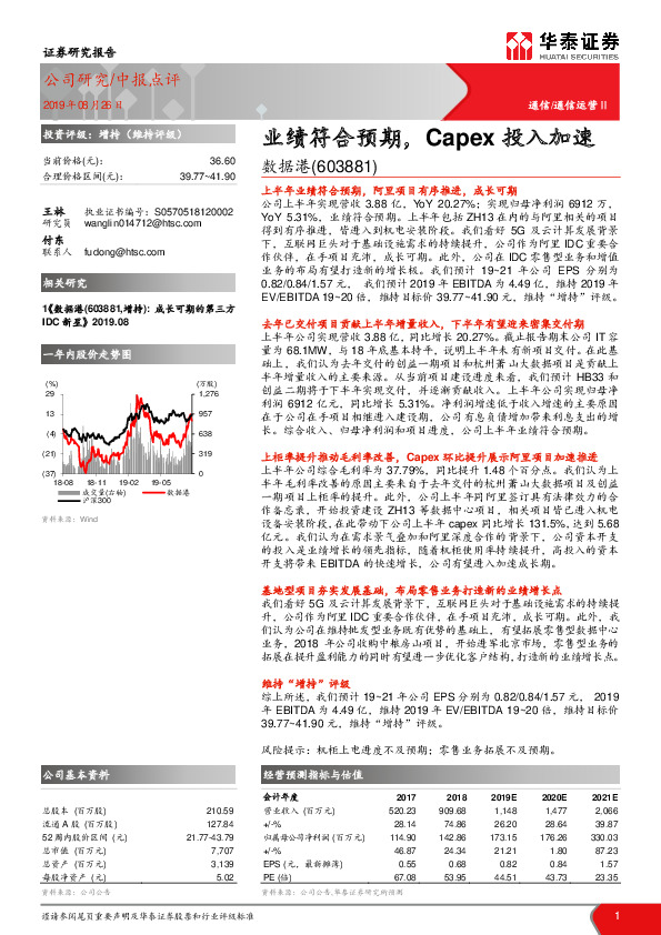 业绩符合预期，Capex投入加速