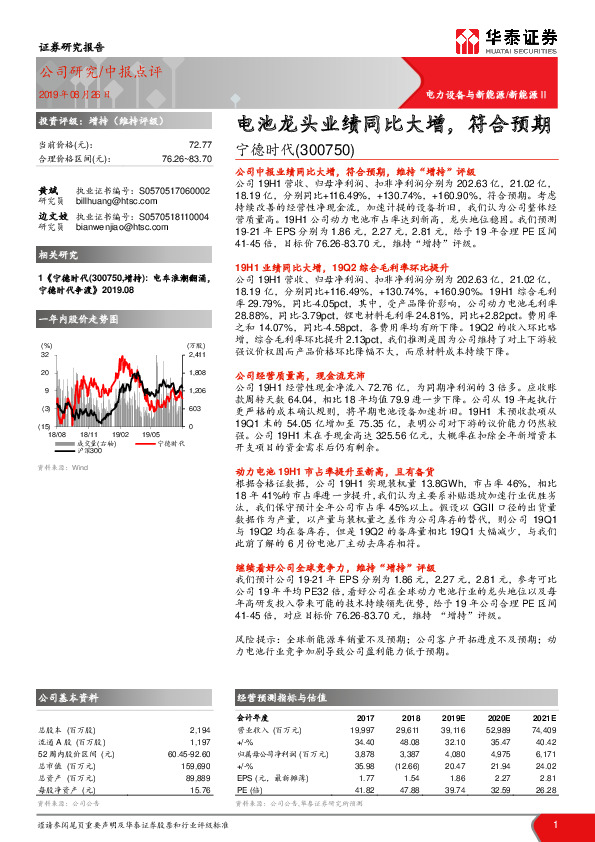 电池龙头业绩同比大增，符合预期