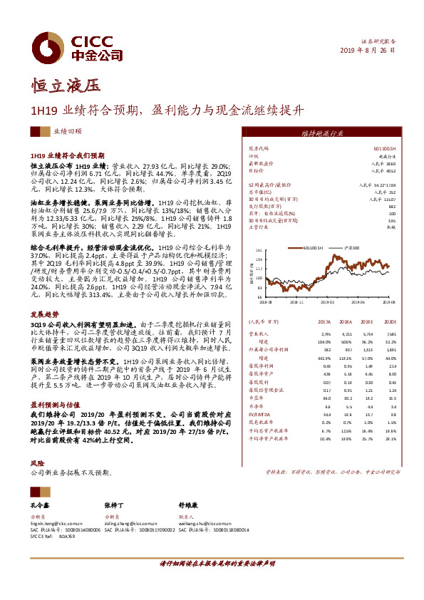 1H19业绩符合预期，盈利能力与现金流继续提升