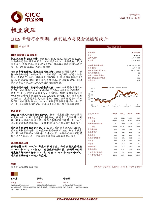 1H19业绩符合预期，盈利能力与现金流继续提升