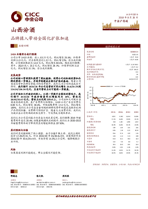 品牌揉入带动全国化扩张加速