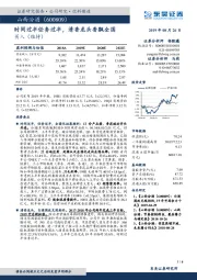 时间过半任务过半，清香龙头香飘全国