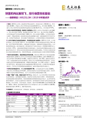 2019半年报点评：财富机构比翼双飞，投行自营夯实基础