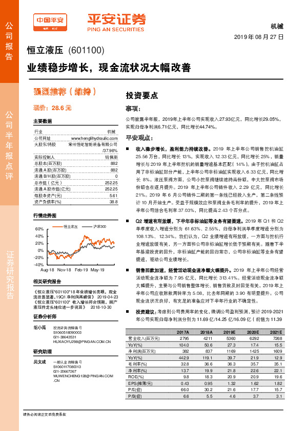 业绩稳步增长，现金流状况大幅改善
