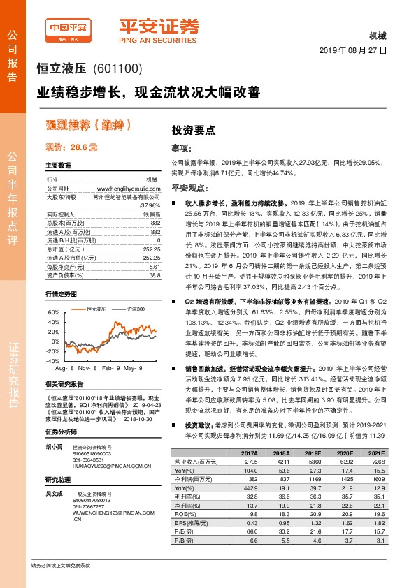 业绩稳步增长，现金流状况大幅改善
