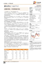 业绩稳定增长,研发管线稳步推进