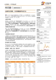 业绩符合预期，市场调整尾声或已近