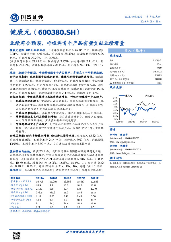 业绩符合预期，呼吸科首个产品有望贡献业绩增量