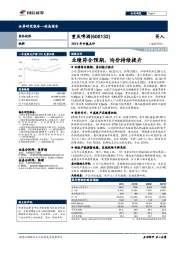 2019年中报点评：业绩符合预期，均价持续提升