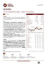 毛利率与销售费用压力释放，静待下半年环比改善