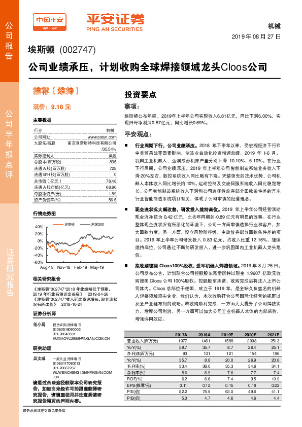 公司业绩承压，计划收购全球焊接领域龙头Cloos公司