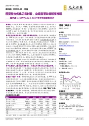 2019年半年度报告点评:国资整合优化仍需时日,业绩显著改善短期难现