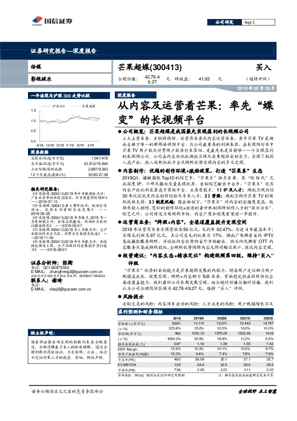 从内容及运营看芒果：率先“蝶变”的长视频平台