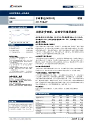 2019半年报点评：业绩逐步回暖，后续空间值得期待