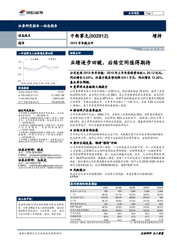 2019半年报点评：业绩逐步回暖，后续空间值得期待