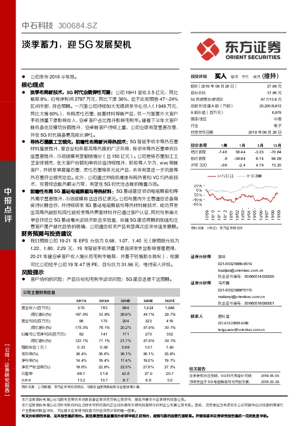 淡季蓄力，迎5G发展契机