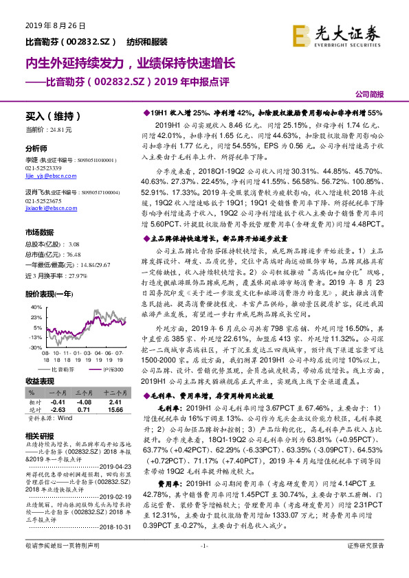 2019年中报点评：内生外延持续发力，业绩保持快速增长