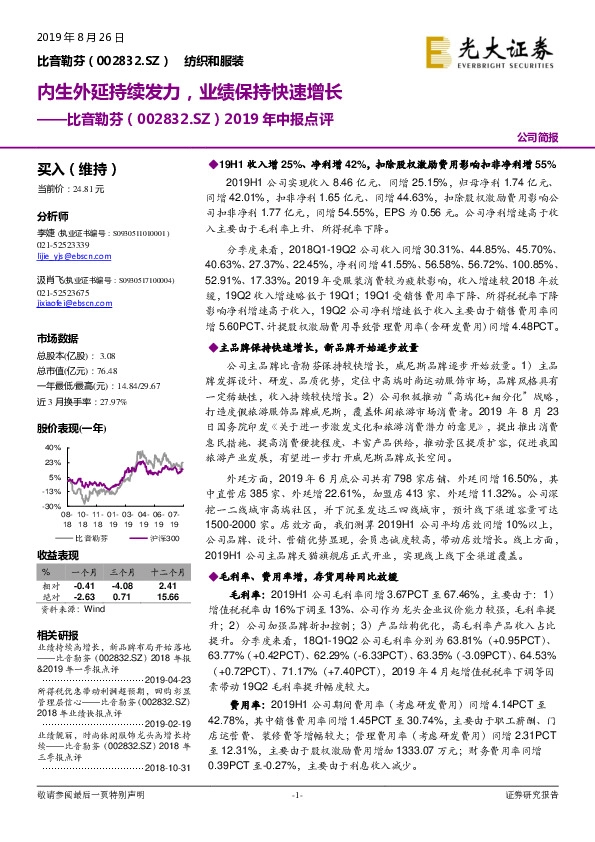 2019年中报点评：内生外延持续发力，业绩保持快速增长