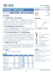 业绩符合预期，看好未来产能弹性