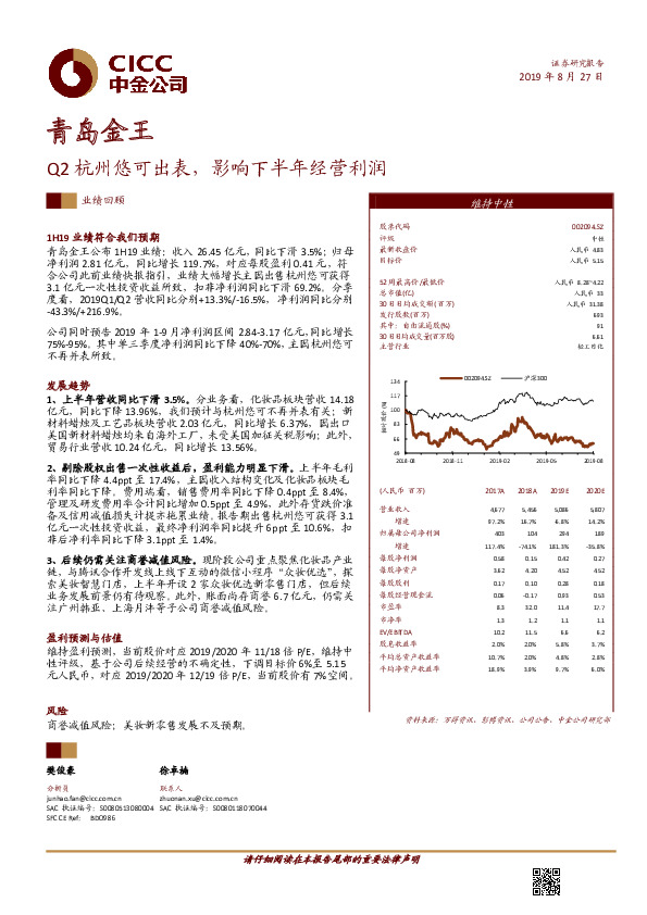 Q2杭州悠可出表，影响下半年经营利润