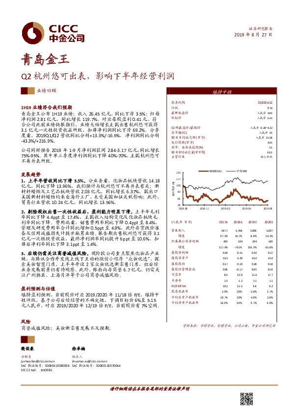 Q2杭州悠可出表，影响下半年经营利润