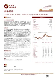 Q2营收增速有所放缓，后续关注电子票证等新业务拓展情况