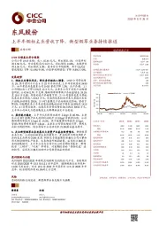 上半年烟标主业营收下降，新型烟草业务持续推进