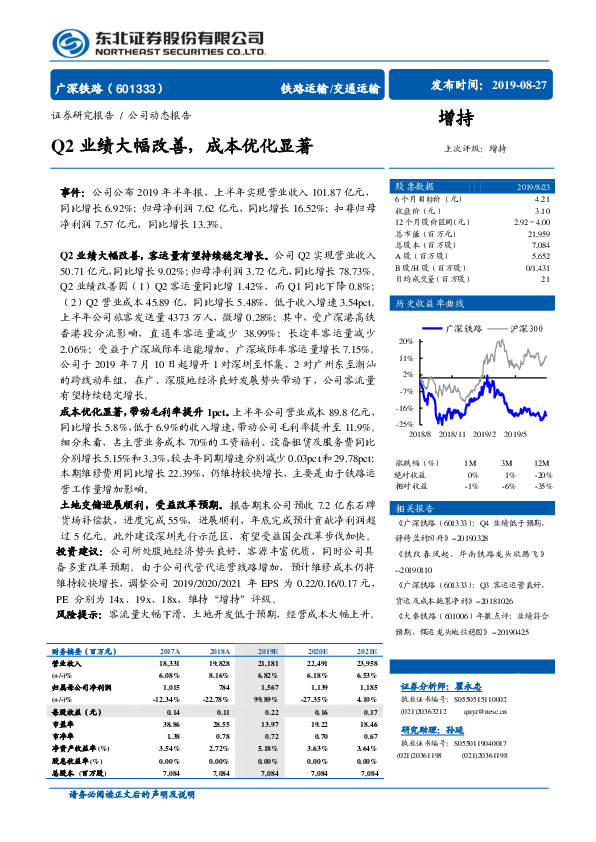 Q2业绩大幅改善，成本优化显着