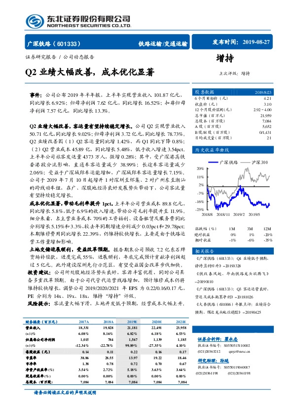 Q2业绩大幅改善，成本优化显着