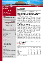 营收增长符合预期,资产质量保持稳健