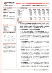 半年报持续高增，三季报预期同比增长80-100%