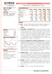 中报符合预期，静待5G散热新产品突破