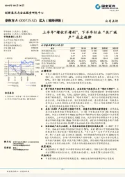 上半年增收不增利,下半年行业关厂减产成主旋律