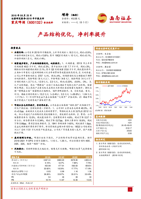 产品结构优化，净利率提升