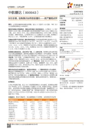 资产重组点评：对价合理、收购提升协同促进增长