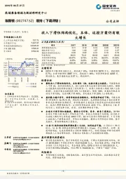 收入下滑但结构优化，本体、运控方案仍有较大增长