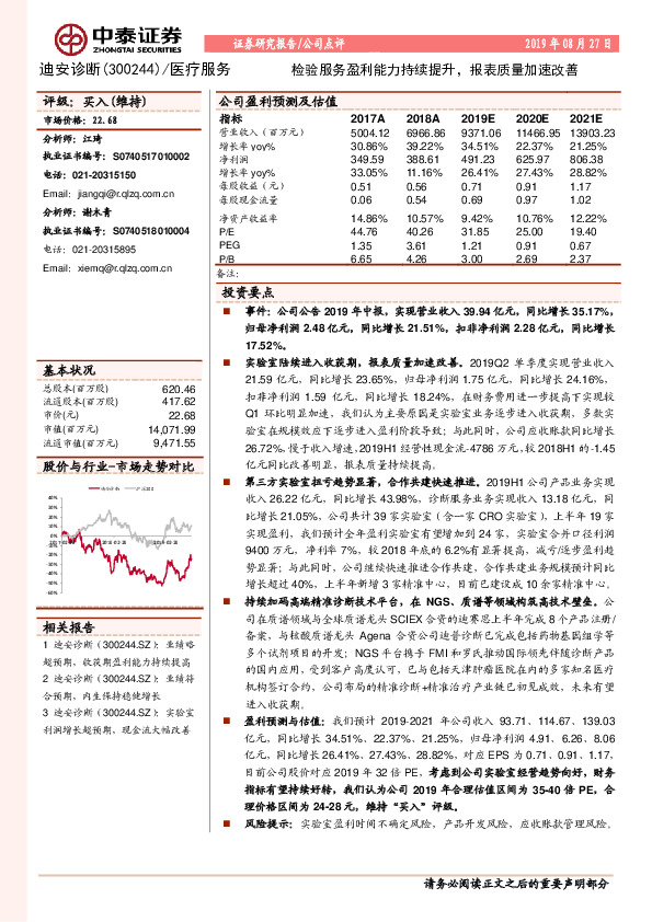 检验服务盈利能力持续提升，报表质量加速改善