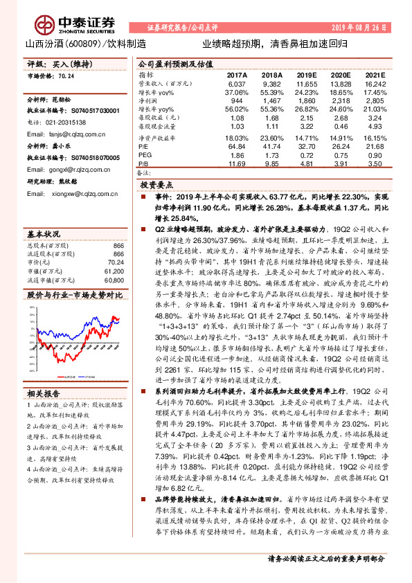业绩略超预期，清香鼻祖加速回归