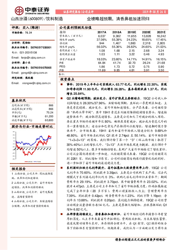 业绩略超预期，清香鼻祖加速回归