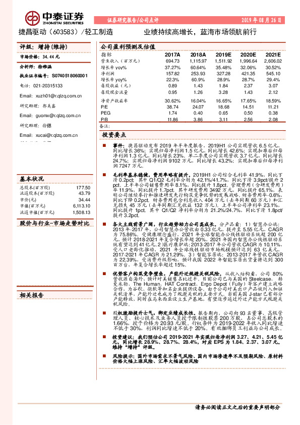 业绩持续高增长，蓝海市场领航前行