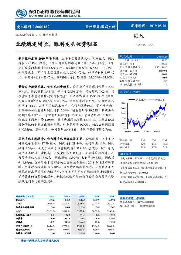 业绩稳定增长，眼科龙头优势明显