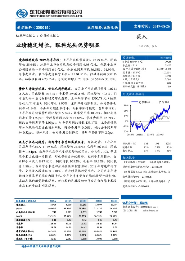 业绩稳定增长，眼科龙头优势明显