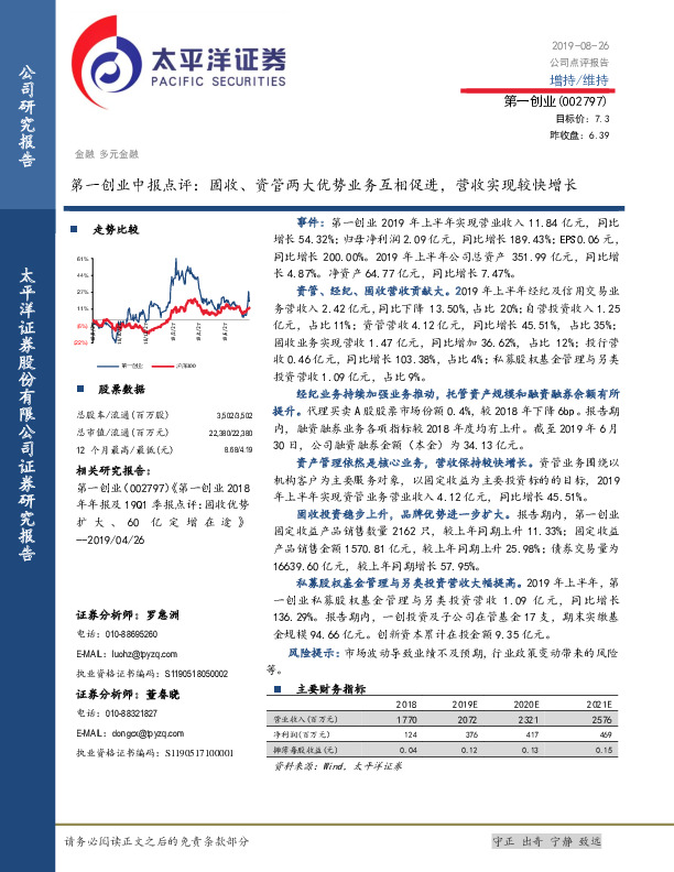 第一创业中报点评：固收、资管两大优势业务互相促进，营收实现较快增长