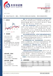 第一创业中报点评：固收、资管两大优势业务互相促进，营收实现较快增长