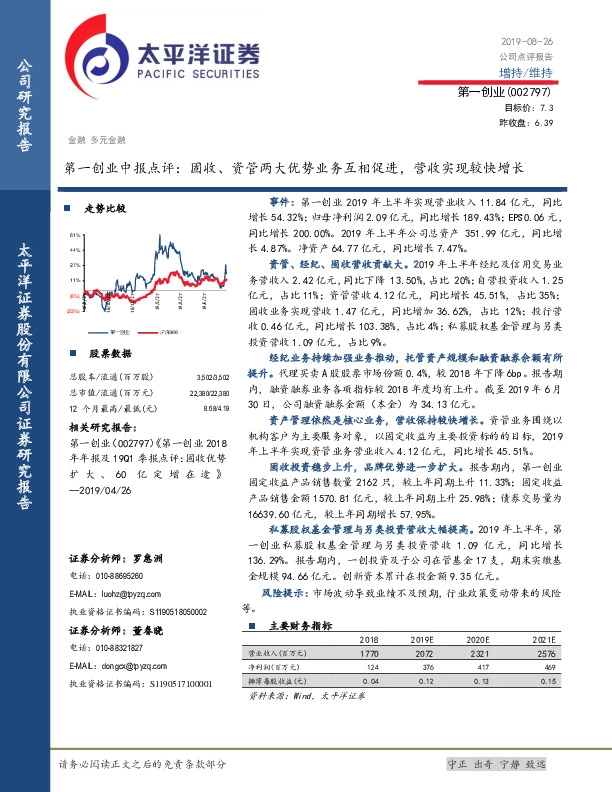 第一创业中报点评：固收、资管两大优势业务互相促进，营收实现较快增长