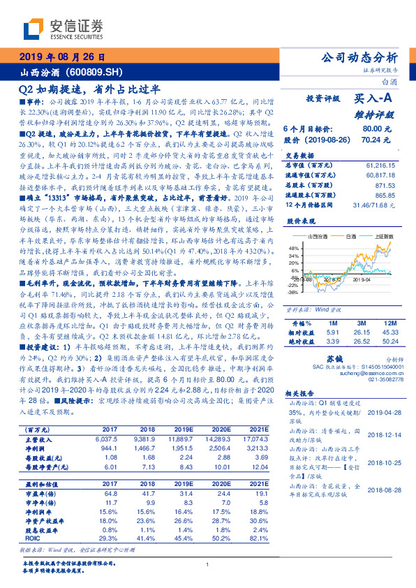 Q2如期提速，省外占比过半
