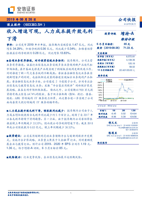收入增速可观，人力成本提升致毛利下滑