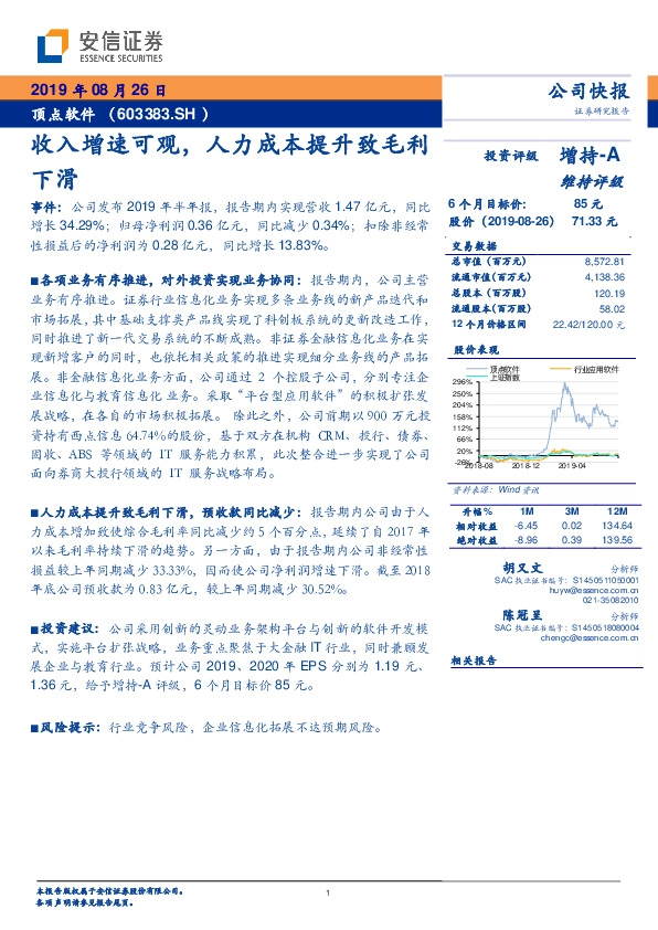 收入增速可观，人力成本提升致毛利下滑